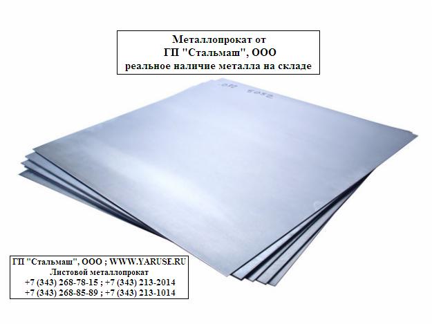 Сталь листовая ГОСТ 19903-74 горячекатаная : ст 10, ст 20, ст 35, ст 45, 40Х, 30ХГСА, 65Г, 60С2А, 09Г2С, 10ХСНД, 12Х1МФ